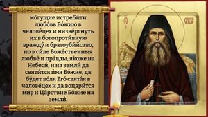 Сегодня Сильная молитва преподобному Силуану Афонскому поможет простить все обиды! Православие.