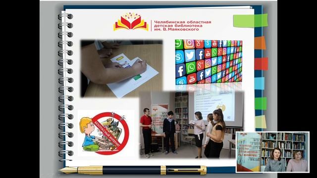 Формирование медийно-информационной грамотности подростков средствами детской библиотеки смотреть онлайн