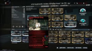 Билд на Нова Прайм ускорение замедление