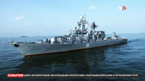 В России сегодня отмечают день Тихоокеанского флота / События на ТВЦ