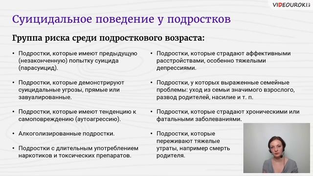 Девиации в подростковом возрасте: суицидальное поведение