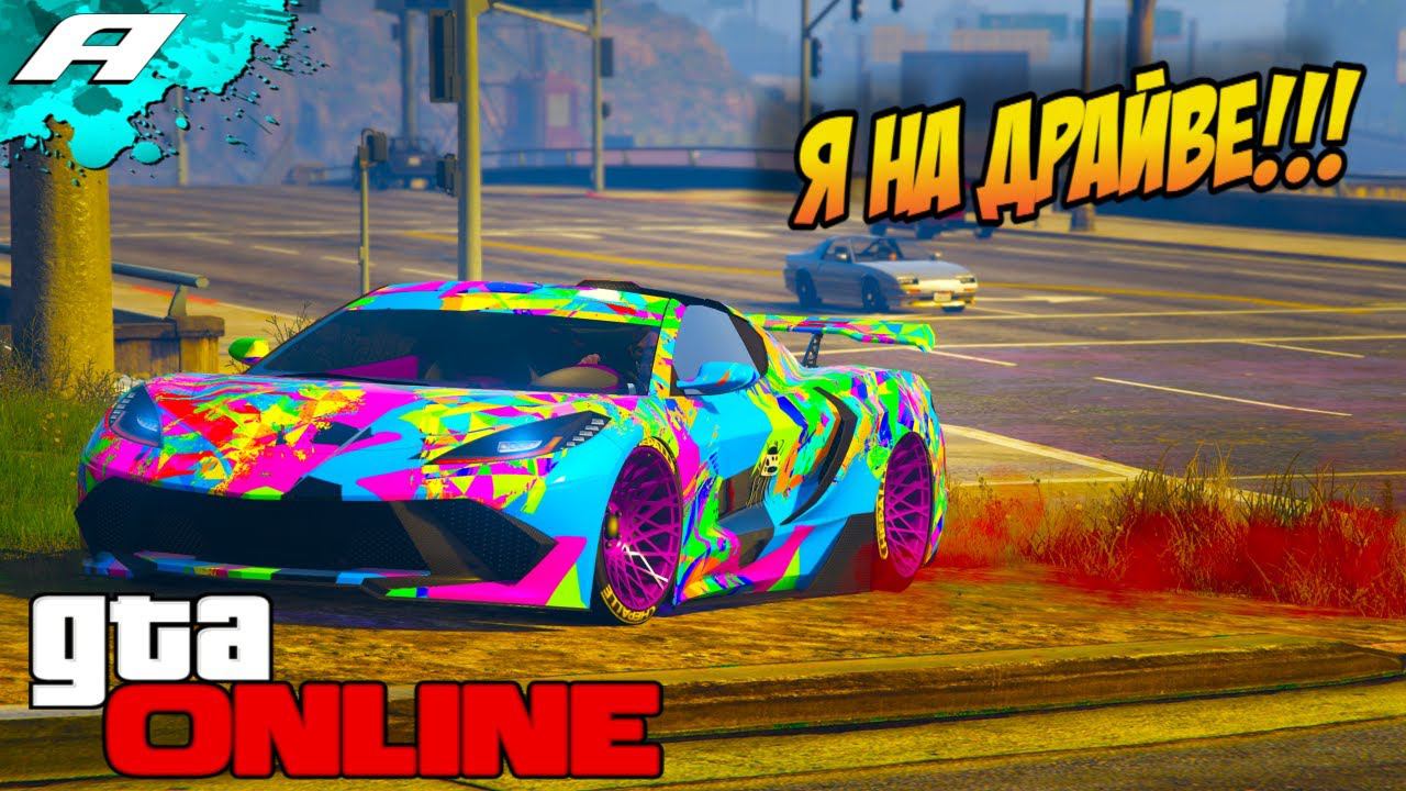 Я НА ДРАЙВЕ ➤ СТРИМ ГТА 5 ОНЛАЙН ➤ СКИЛЛ ТЕСТЫ ➤ ПАРКУРЫ ➤ PC смотреть онлайн