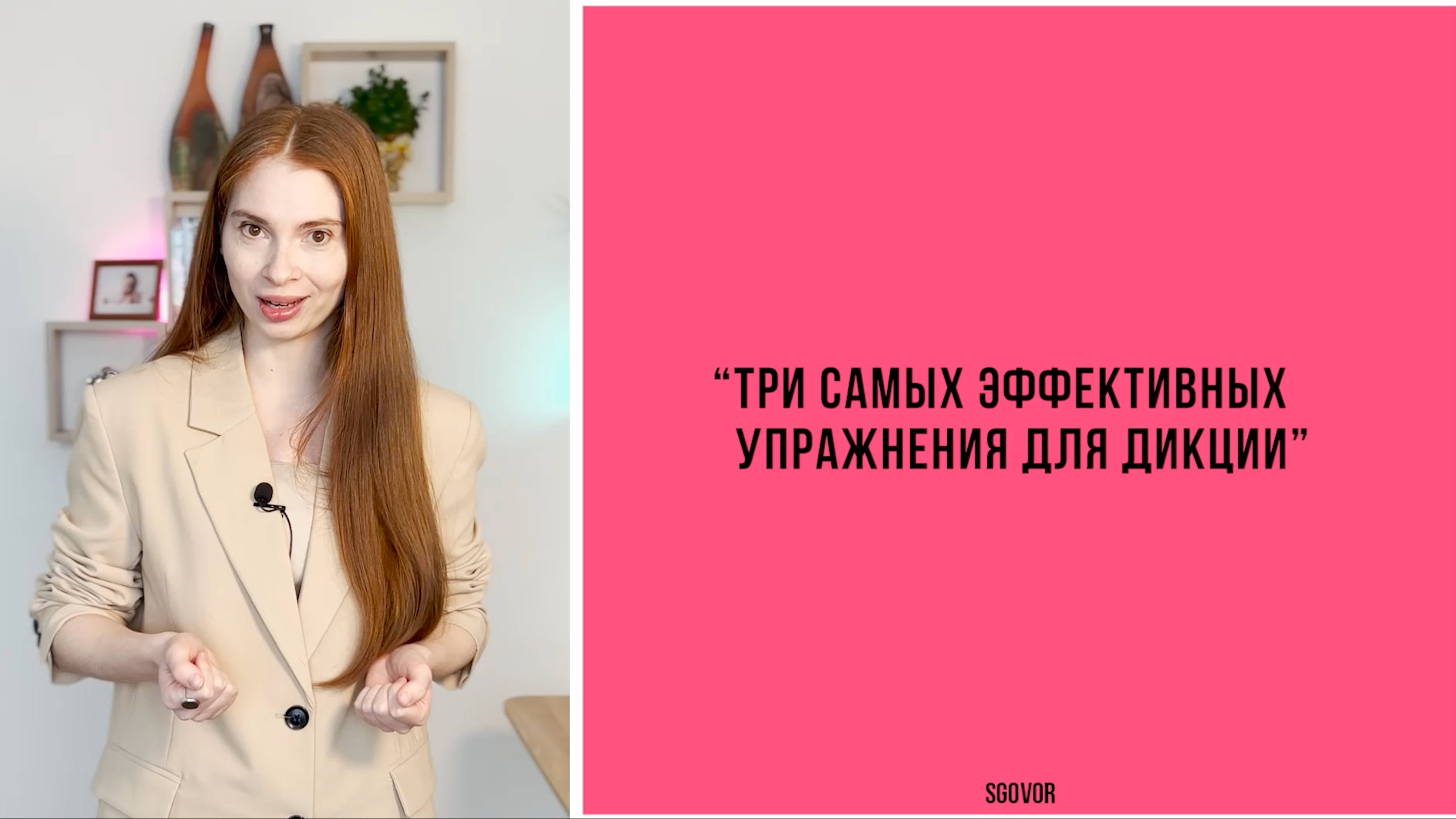 Три лучших упражнения для дикции от Кати Соколовой