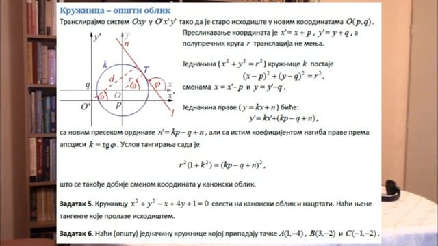 Analitička geometrija -- krug смотреть онлайн