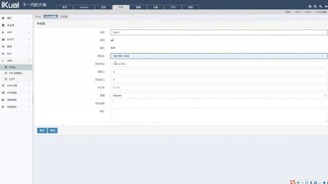 爱快防火墙与爱快路由IPSEC对接 смотреть онлайн