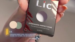 ЧЕСТНЫЙ обзор на LIC ? ЕЛЕ ПРОХОДИЛА С МАКИЯЖЕМ?? За что так хвалят?!