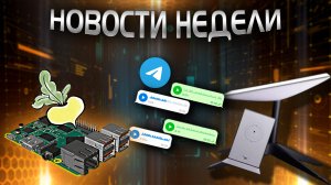 Telegram снова во внимании | Обновление VK | YouTube TV | Падение Google и другое...