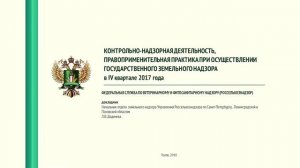 Публичные обсуждения за 4 квартал 2017 года