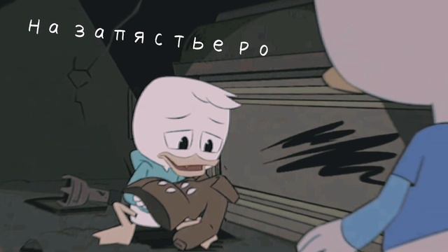 Клип:Голос [Утиные истории] смотреть онлайн