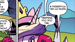 My Little Pony Сomics. Сага о Темпест Шедоу. Часть 1.