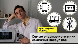 Микроволновка и мобильная связь: страшные последствия для здоровья  Опасна ли гарнитура?