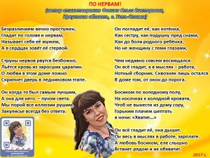 Ольга Фокина (Усть-Илимск) - ПО НЕРВАМ!