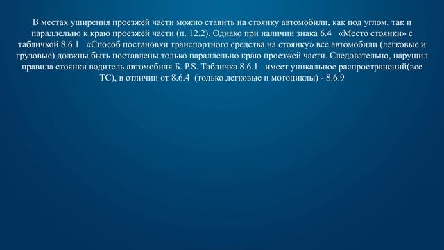 Билет 19 Вопрос 12 - Кто из водителей нарушил правила стоянки? смотреть онлайн