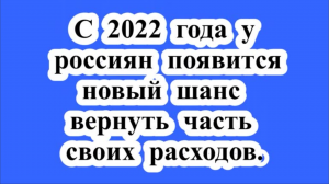 Налоговый вычет за за занятие спортом и др.