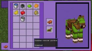 я покрасил кожаную броню для лошади в minecraft