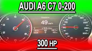 Audi A6(C7) 3.0TFSI 2011 300hp  0-200km_h  S mode