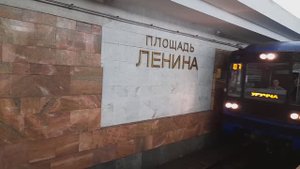 Станция метро Площадь Ленина.