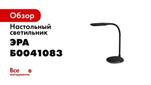 Настольный светильник ЭРА NLED 477 8W BK черный