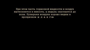 ВАЗ 2106 Замена тормозной жидкости и прокачка тормозной системы
