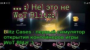 Blitz Cases - Первый пародийный симулятор открытия контейнеров WoT Blitz на Андроид!!!