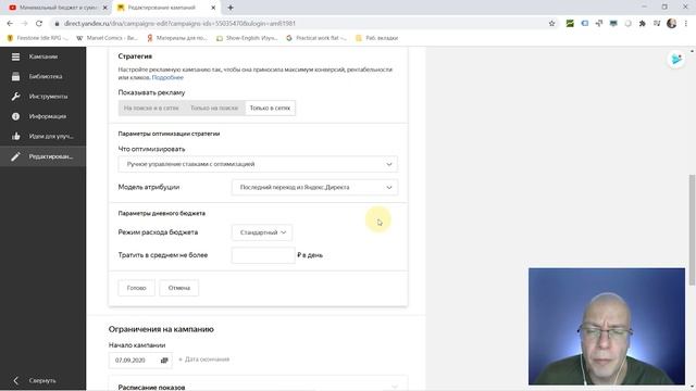 С какой стратегии начать | НОВЫЙ ИНТЕРФЕЙС | Контекстная Реклама Настройка — Бесплатное Обучение