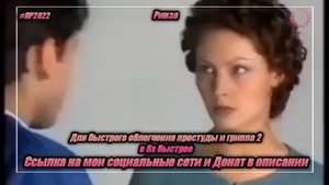 Ринза — «Для облегчения симптомов простуды и гриппа 2» в 8х быстрее | PRO Рекламу