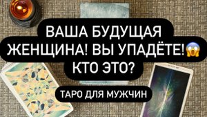 НОВАЯ ЖЕНЩИНА УЖЕ НА ПОРОГЕ! ❤️