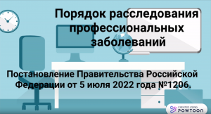 Порядок расследования профзаболеваний 2022.mp4