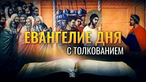«КТО ЖЕ ЭТОТ, О КОТОРОМ Я СЛЫШУ ТАКОЕ?» / ЕВАНГЕЛИЕ ДНЯ