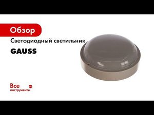 Светодиодные накладные светильники Gauss с сенсором серии Elementary