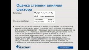 Однофакторный дисперсионный анализ в SPSS