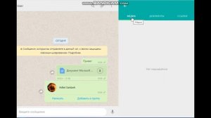 Кабжанов Р. Как пользоваться приложением whatsapp web