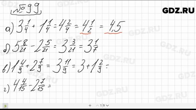 № 99 - Математика 6 класс Зубарева смотреть онлайн