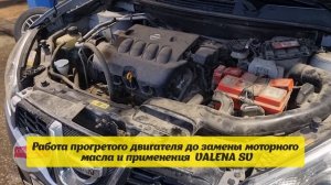 VALENA SV присадка в моторное масло, тестируем