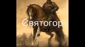 Былинные герои в изобразительном искусстве