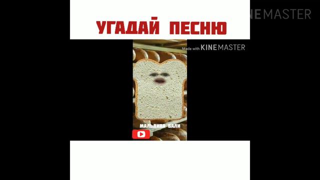 Как называется песня, отгадал (а)?Напиши название