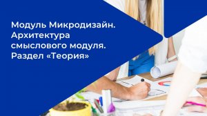Лекция 1. Визуализация теоретического блока тренинга