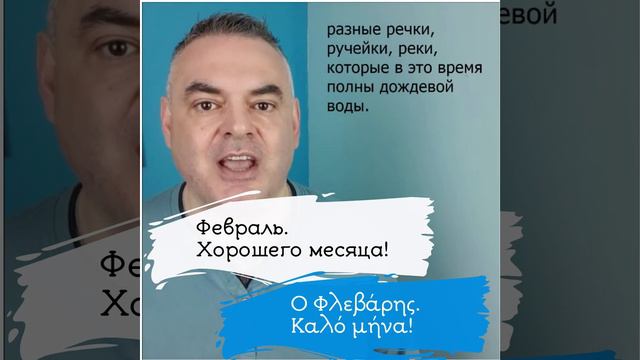 Дождливый февраль ../Ο βροχερός Φλεβάρης смотреть онлайн