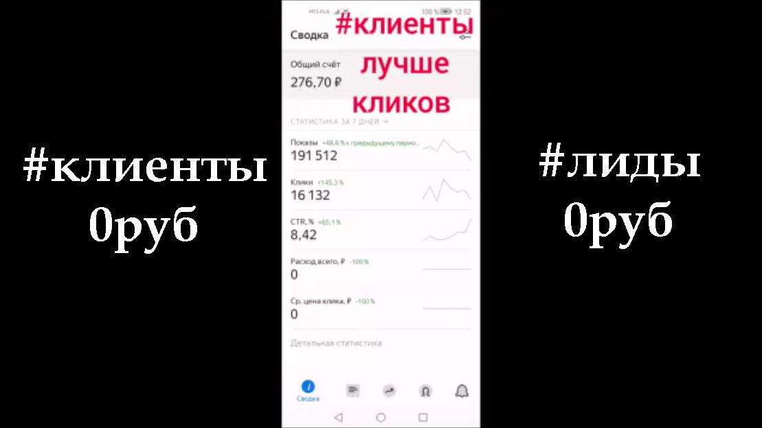 ?Клиенты 0 руб. детка!