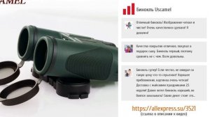 5 лучших биноклей с AliExpress