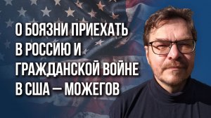 Ядерная война или хрупкий мир и какие планы у США на Зеленского: Можегов о глобальных сдвигах