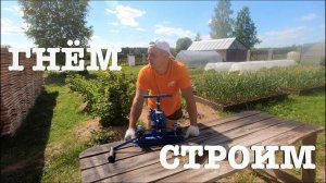 #99. Строим, осваиваем новый инструмент. [Жизнь на своей земле]