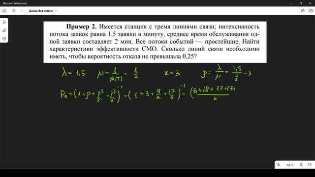Многоканальная СМО с отказами