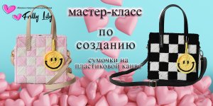 Мастер класс по вышиванию сумочки по канве шахматным рисунком. Сумочка своими руками.
