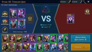 ТЕМНАЯ ФЕЯ. 40 УРОВЕНЬ РОКОВОЙ БАШНИ ДЛЯ НОВИЧКА. RAID SHADOW LEGENDS
