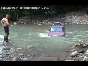 Нива джиппинг. Грачевский перевал 19.07.2014