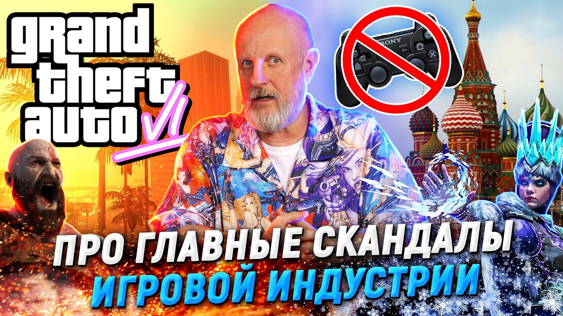 Запрет игр для РФ, слив GTA6, нежданные хиты и внезапные провалы 2022 года | Опергеймер
