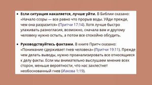 Что в библии говорится о гневе ?