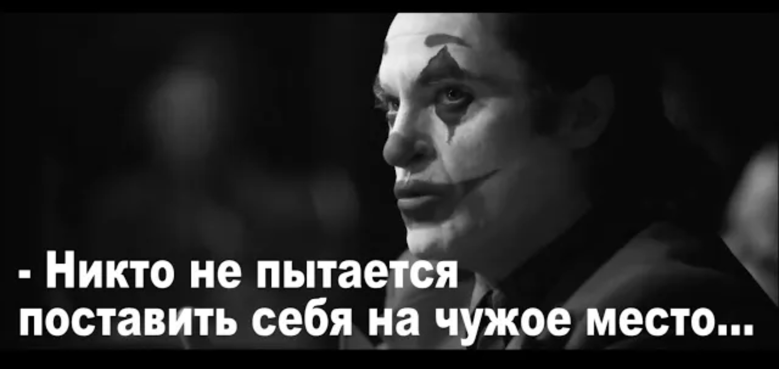 Джокер. Грустные видео, сильные слова со смыслом