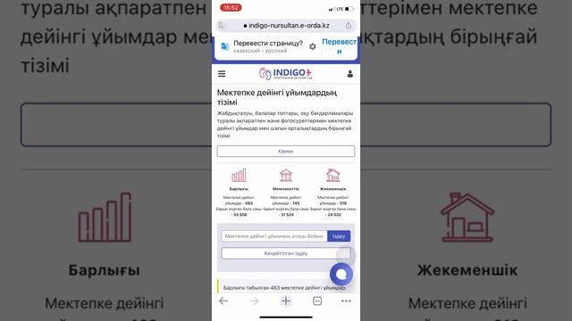 Индиго | Балабақшаға кезекке тұру | Жолдама алу жолдары | Indigo